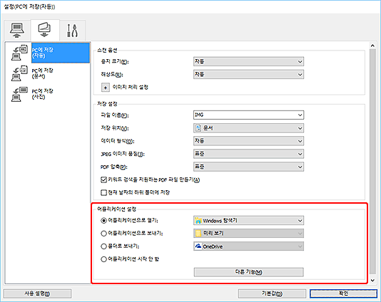 Canon : Inkjet 설명서 : G3020 Series : IJ Scan Utility로 조작판 설정하기(Windows)